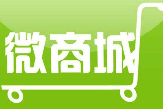 微商城 微商城