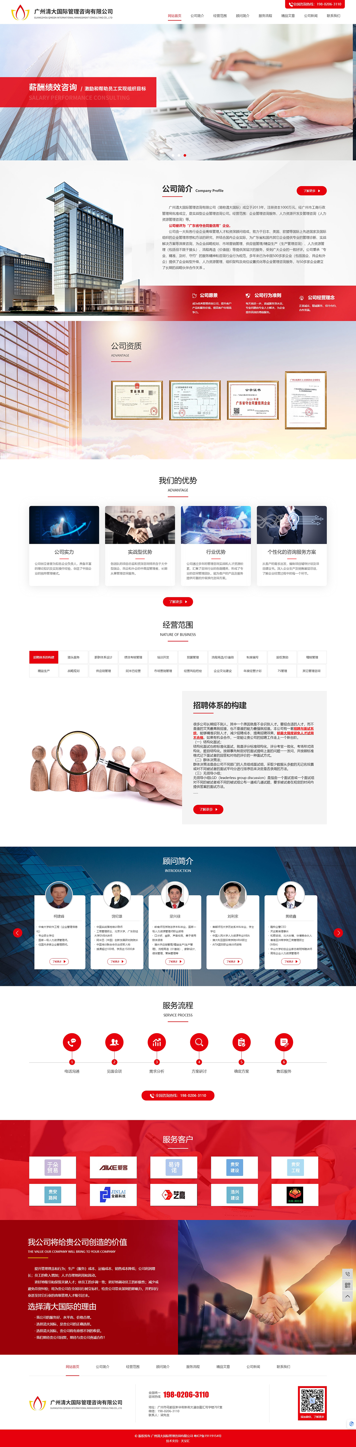 广州清大国际管理咨询有限公司.jpg