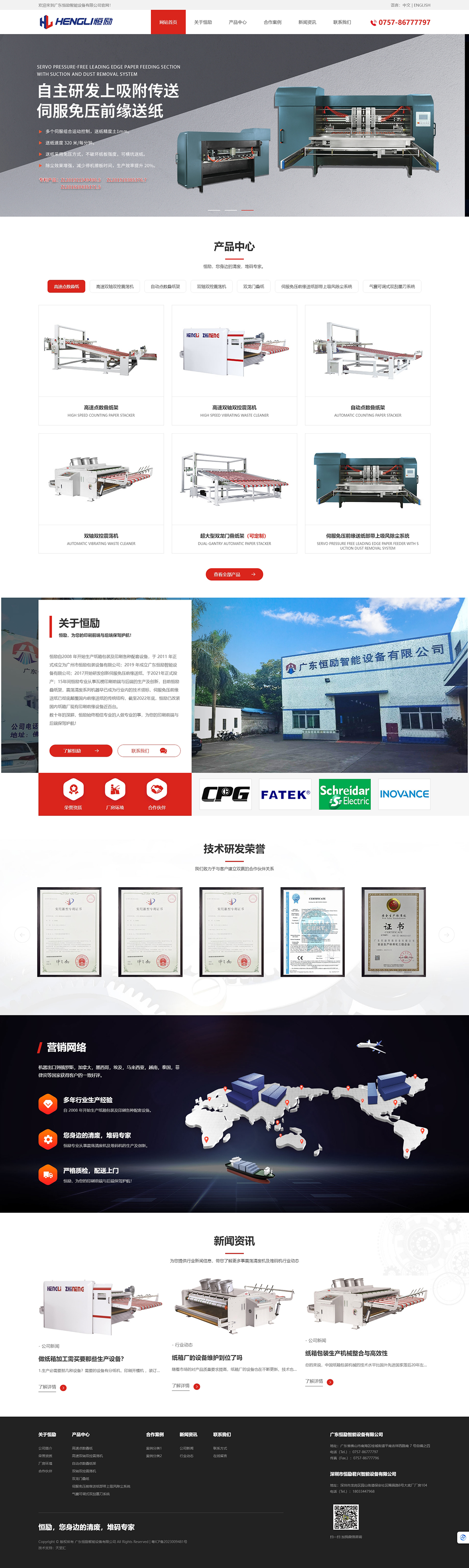 广东恒励智能设备有限公司官网.jpg