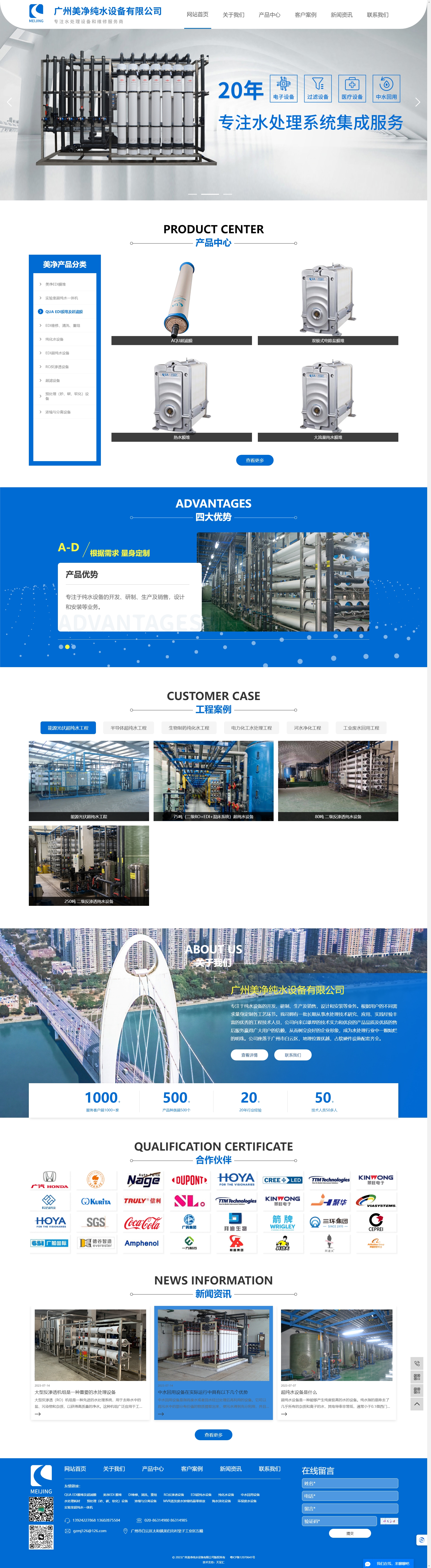 广州美净纯水设备有限公司.jpg