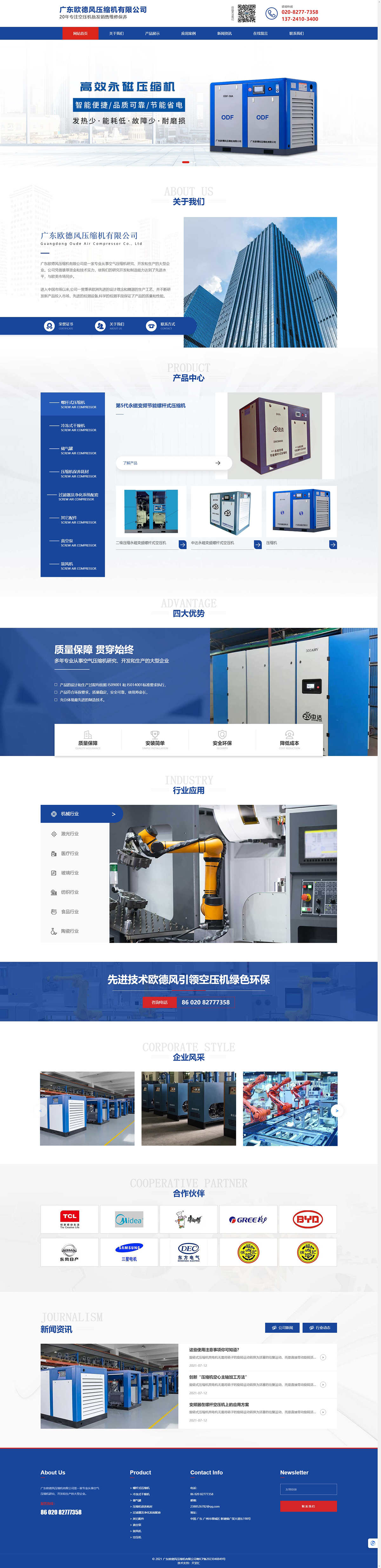 广东欧德风压缩机有限公司.jpg