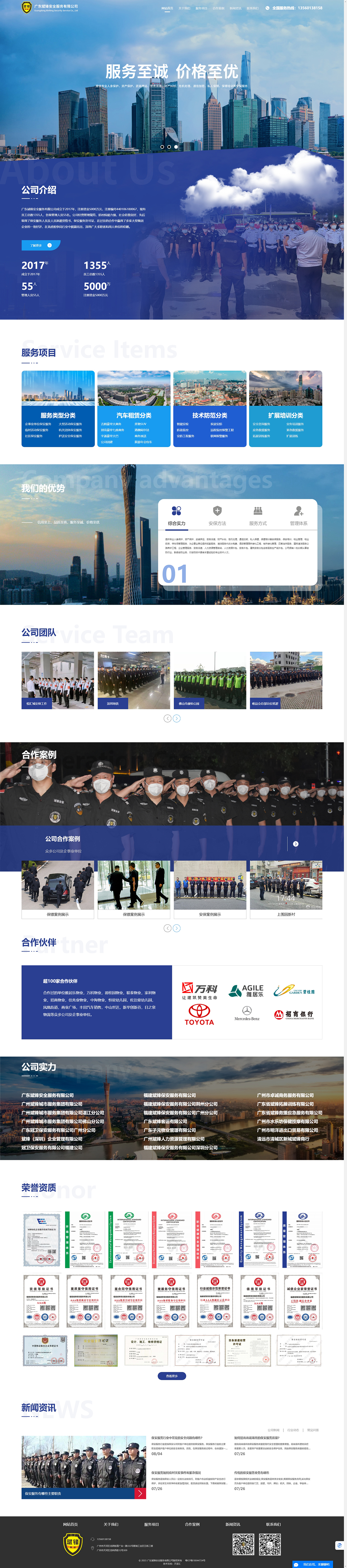 广东斌锋安全服务有限公司.jpg