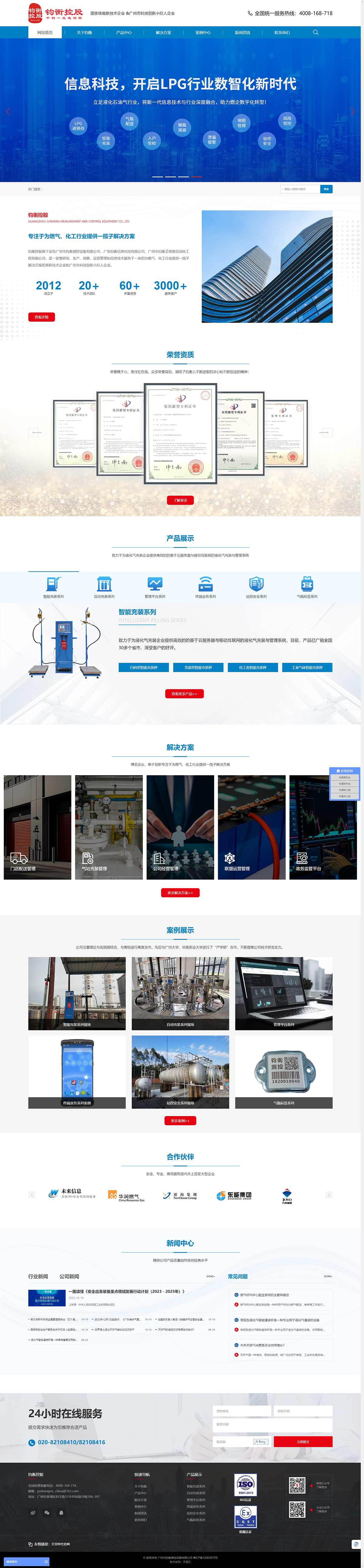 广州钧衡测控设备有限公司.jpg
