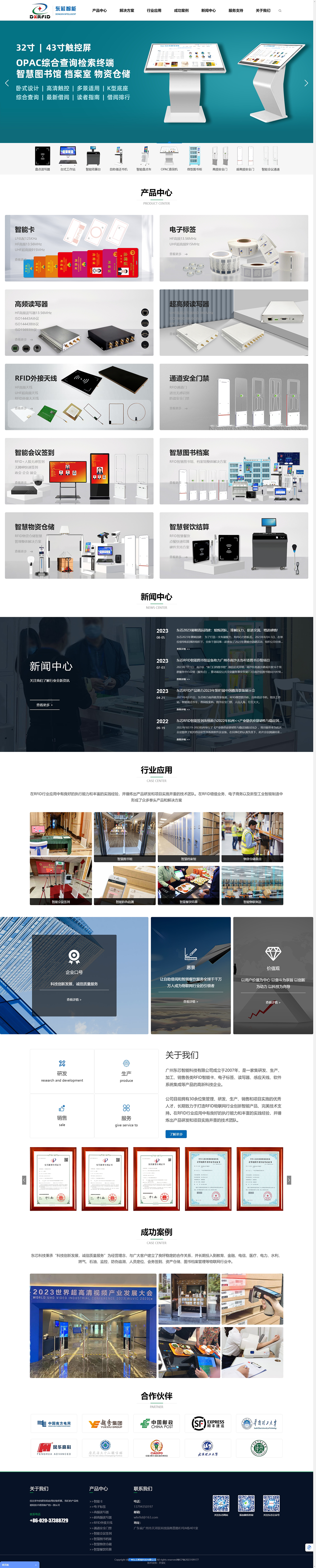 广州东芯智能科技有限公司.jpg