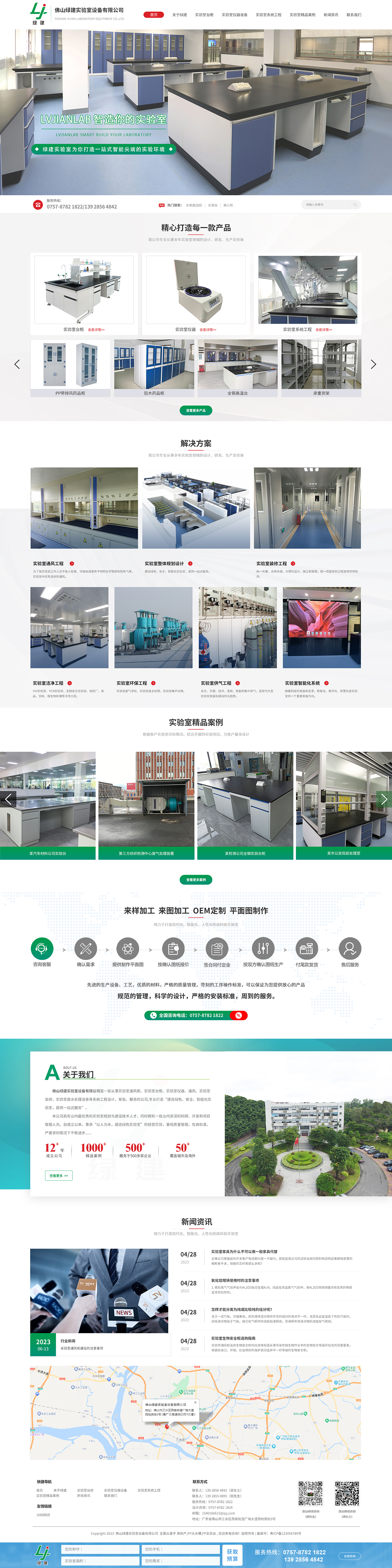 佛山绿建实验室设备有限公司.jpg