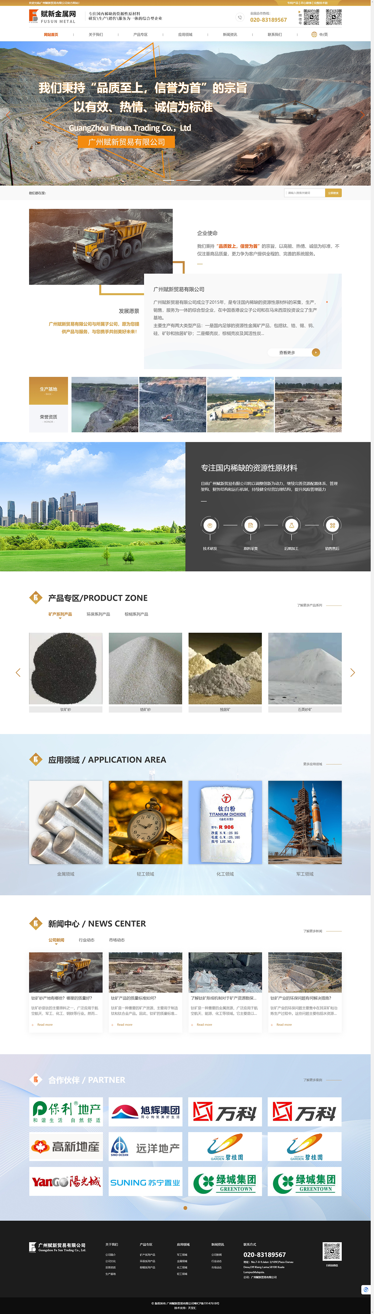 广州赋新贸易有限公司官方网站.jpg