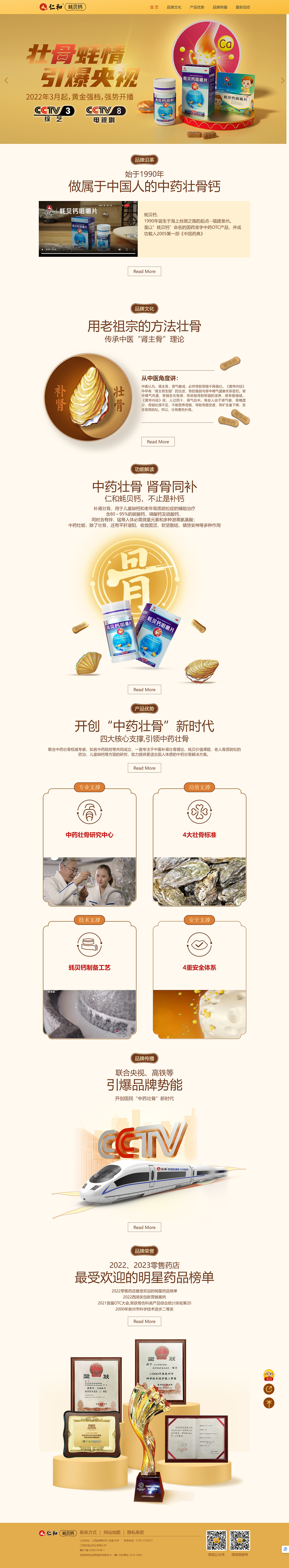 仁和蚝贝钙.jpg