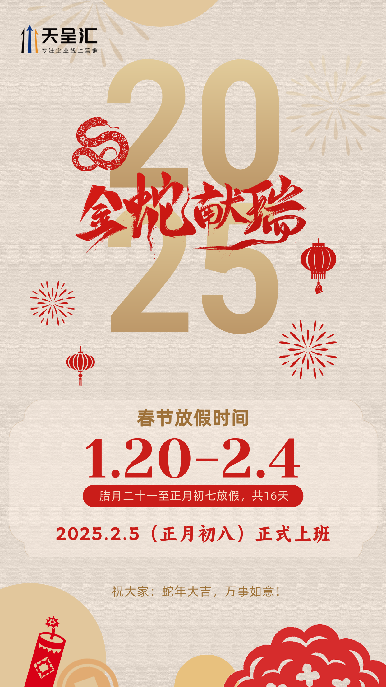 棕色扁平插画风春节放假通知手机海报__2025-01-15+09_09_00.png