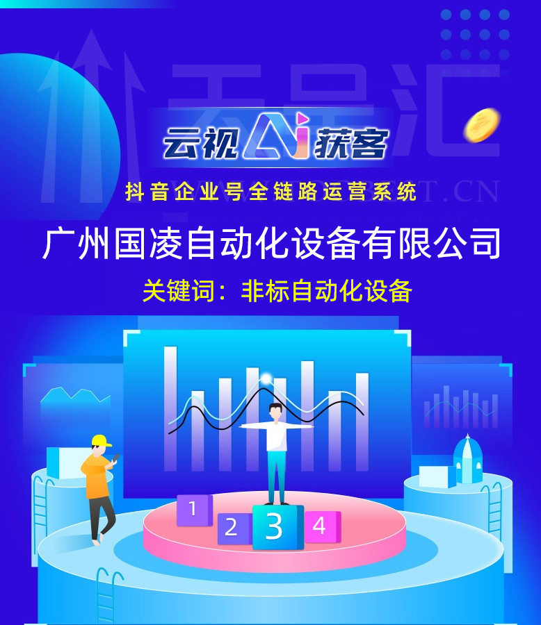 广州国凌自动化设备有限公司